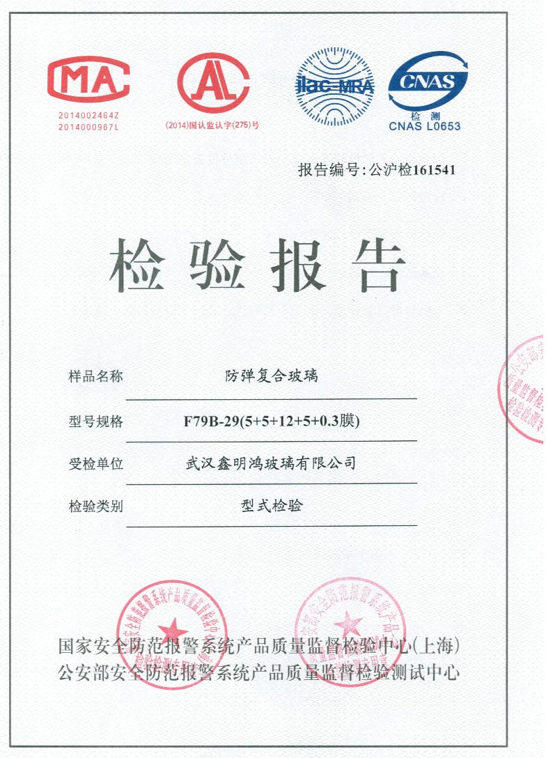 é˜²å¼¹çŽÈ’ƒè¯ä¹¦